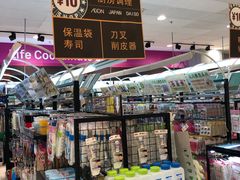-永旺梦乐城国际商城(北清路店)