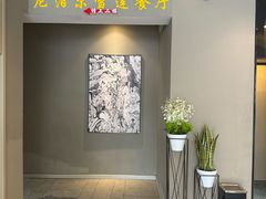 -尼泊尔雪莲餐厅(北京东路店)