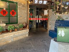 门面-茅炒屋龙虾·烧烤·湘菜(新河路店)