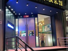 门面-禾珍珠家常小馆(河南博物院店)