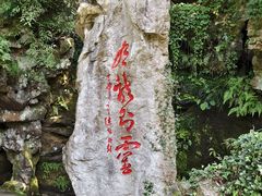 -杭州黄龙洞