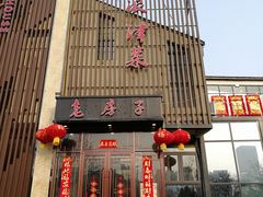 -津菜宋记老房子(鼓楼店)