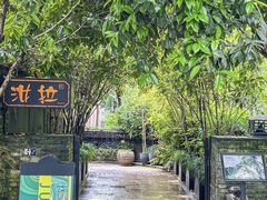 -野蔓果·山野菜(西湖景区·龙井茶田店)