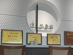 -忆秦园小笼包(惠山古镇总店)