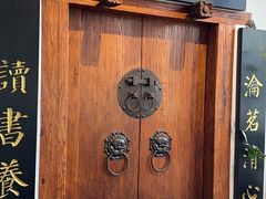 -道南書院·私房菜·早午茶·茶馆