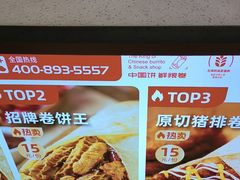 -鲜粮卷饼王(小白楼店)