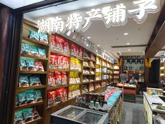 零售区-邵福记梅菜扣肉饼(太平街口店)