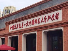 -中共一大纪念馆