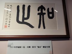 -李叔同故居纪念馆