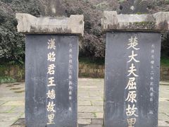 -屈原故里文化旅游区