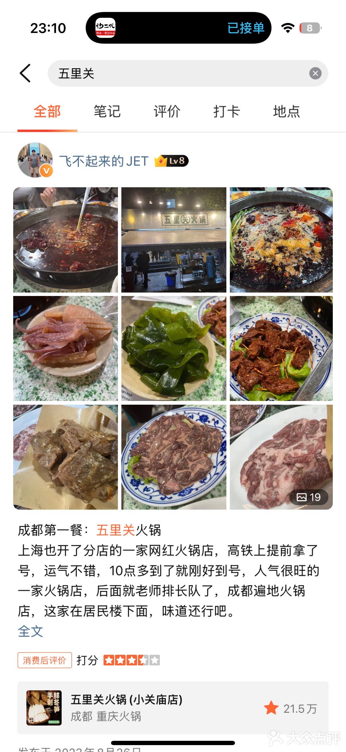 上海VS成都-麻辣火锅