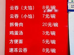 -海清宁记大馅云吞