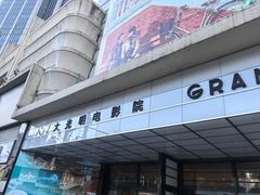 -大光明电影院(南京西路店)