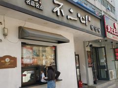 -不二心·鲜肉大包·海胆小笼汤包(二七广场店)