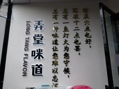 -弄堂咪道-饭香·面香·馄饨香(汇锦广场店)
