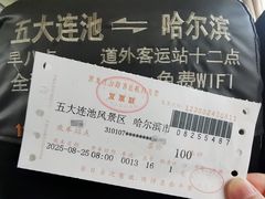 -五大连池风景区客运站