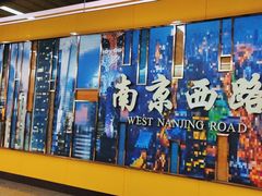 -南京西路(地铁站)