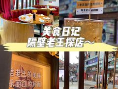 -隔壁老王·家常云南菜(花巷店)