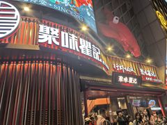 -聚味瞿记·龙虾堂(坡子街店)