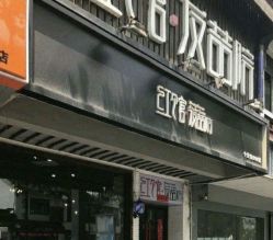 -红馆·发喆院