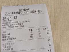 -云平风味园(护国路店)