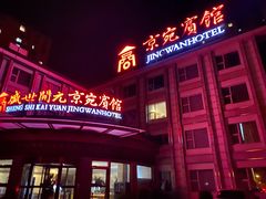 门面-南阳食府·河南豫菜(南阳驻京办店)