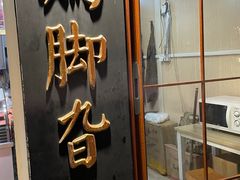 -鸡脚旮旯平江路店