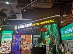 门面-亚马逊海鲜自助(梅溪湖步步高店)