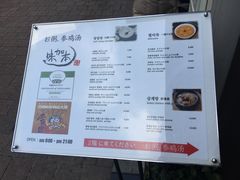 菜单-神仙雪浓汤(明洞店)