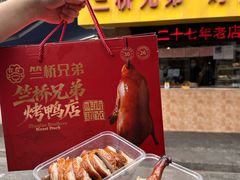 -竺桥兄弟烤鸭(总店)