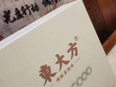 -東大方(安吉灵芝店)