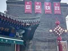 -古文化街旅游区