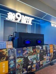 -第9星球9D飞跃影院(回龙观店)