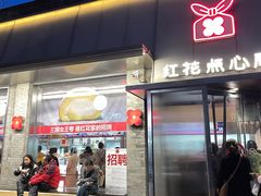 -红花点心局(护国寺店)