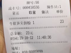 账单-三品桂林米粉(西单店)