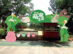 -萌宠亲子动物乐园(槐房万达店)