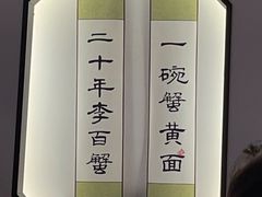 -李百蟹·江南蟹黄面·河景餐厅(夫子庙总店)