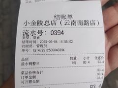 -小金陵盐水鸭(山西南路209号)