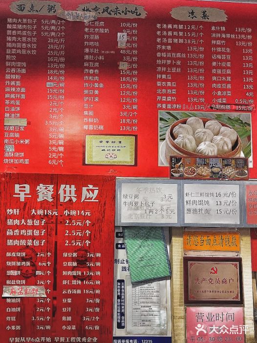 姚记炒肝店(鼓楼店)菜单图片