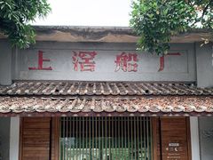 门面-喜洲吧·江畔老船厂·庭院餐厅(喜临院店)