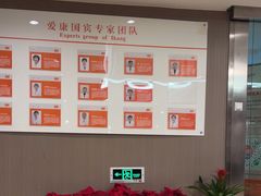 -爱康国宾体检中心(五角场万达广场分院)