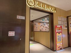 -海底捞火锅(龙湖金沙天街店)