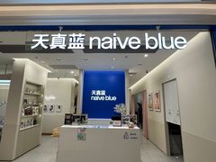 -天真蓝照相馆(新世界店)