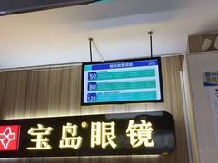 -宝岛眼镜(德阳南街店)