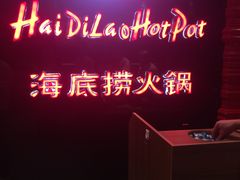 -海底捞火锅(上元大街店)