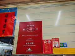 -明月虾面(厦禾路店)