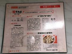 -汪家馄饨(集庆路店)