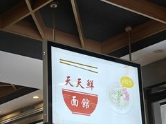 -天天鲜面馆(衡山路店)