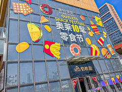 -百年港湾奥特莱斯(香炉礁店)