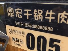 -鼎宏干锅牛肉(富城时代店)